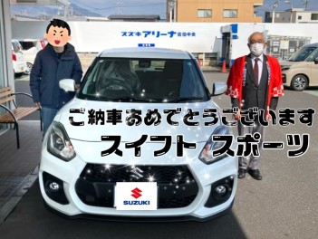 ご納車おめでとうございます【スイフト】